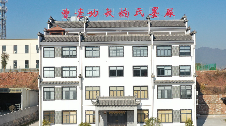 中国安徽省　植物油煙 【敏楠氏】書画墨 中国安徽省 植物油煙 【敏楠氏】書画墨 中国安徽省 植物油煙
